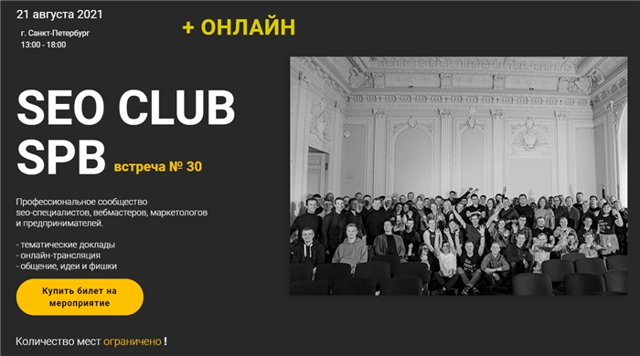 [М. Шакин, А. Буйлов, Д. Шевцов и др.] SEO Club SP_0.jpg